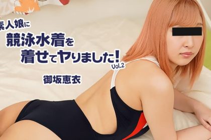 素人娘に競泳水著を著せてヤりました！