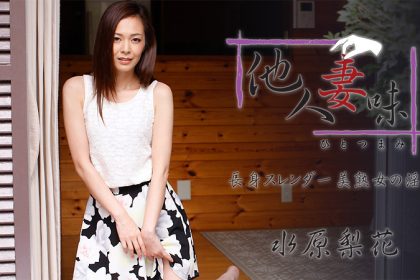 他人妻味～窈窕美熟女的淫慾～-水原梨花HEYZO-17