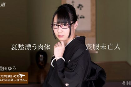 脫內褲也要戴著眼鏡～未亡人喪服下的美肉體～_1pon