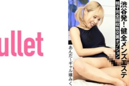 733CLT-028 澀谷發來！健康男性美學完整精子收集性交選項安達〜Gal Girl Miku