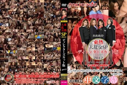 東方熱力大狂歡SP2012第1部分