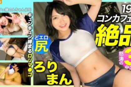 【雲隆】476MLA-089【精緻蘿莉曼！ ！ 】迷人的19歲咖啡館女孩的豐滿色情屁股！