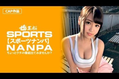 SPOR012[運動女孩]享受色情可愛運動女孩的色情服裝後，她被猛烈推入性愛！ 。